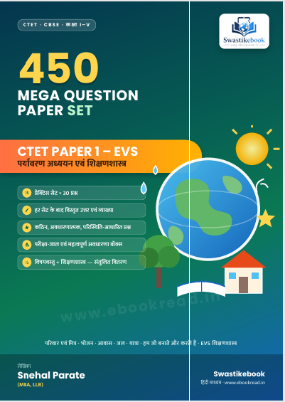 Ctet paper 1. Environmental studies Mega MCQ-450