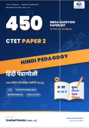 CTET PAPER 2 HINDI PEDAGOGY COMPLETE MEGA MCQ BUNDLE - 450
